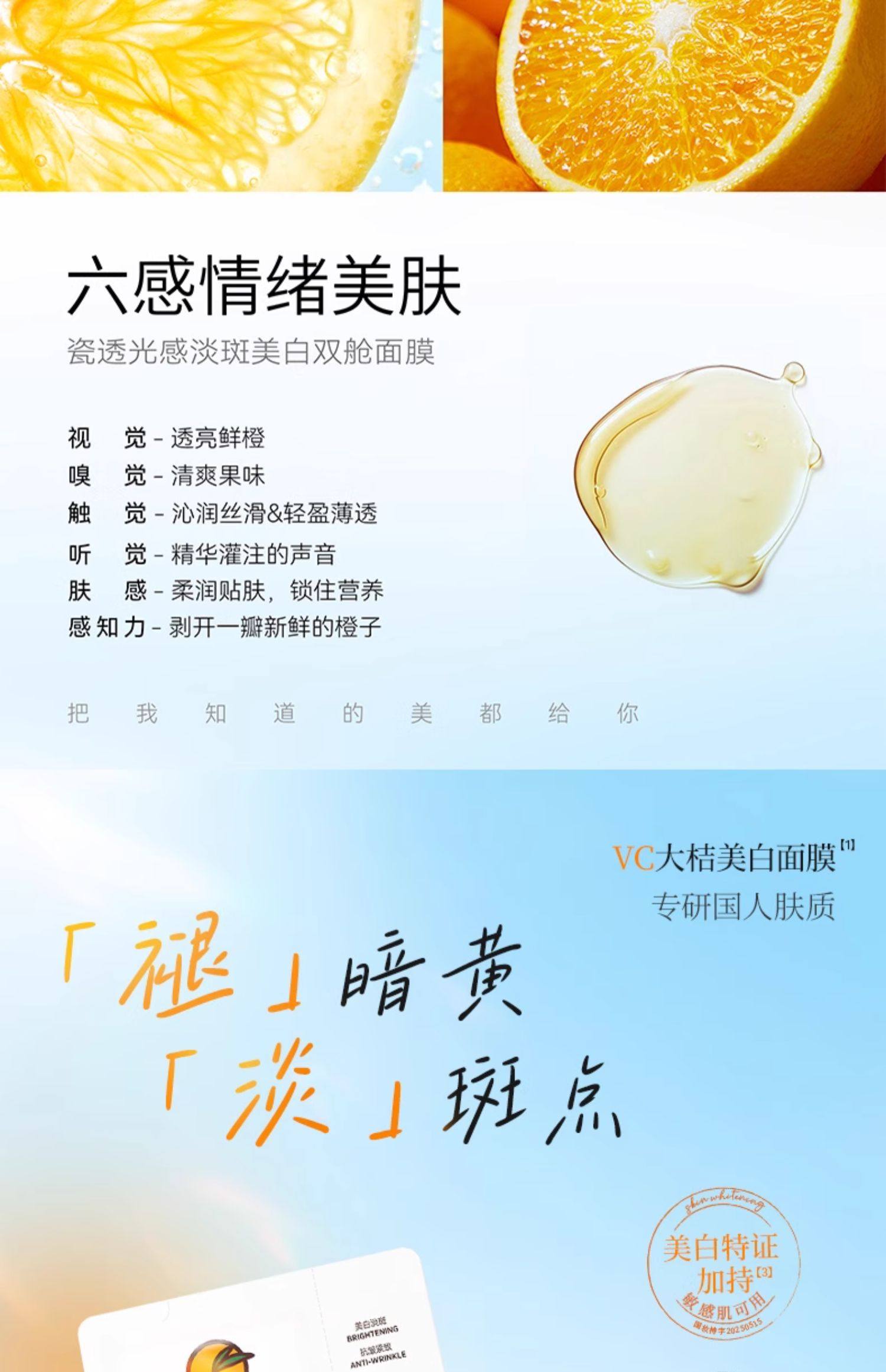Fan Beauty VC大桔美白面膜5片装【范冰冰同款 褪暗黄淡斑点】