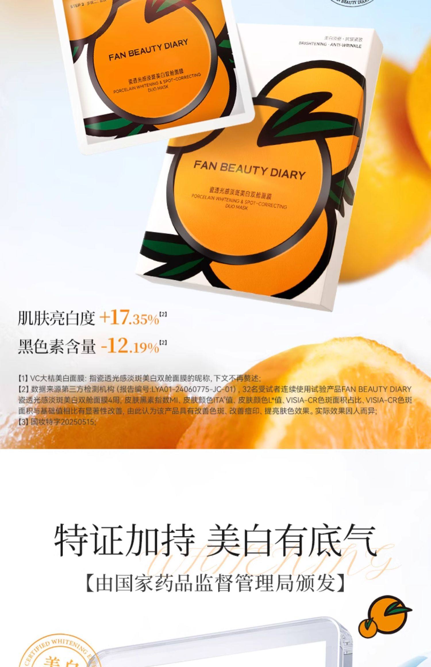 Fan Beauty VC大桔美白面膜5片装【范冰冰同款 褪暗黄淡斑点】