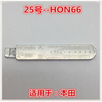 Car scale key blank Honda HON66HY15 16(20)HU87(52) scale blank