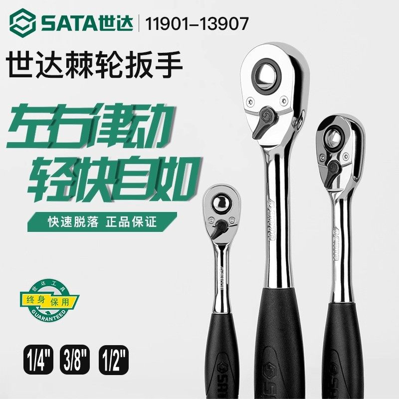世达棘轮扳手小飞大飞套筒飞扳中飞刺轮齿轮快扳机轮快速省力板子
