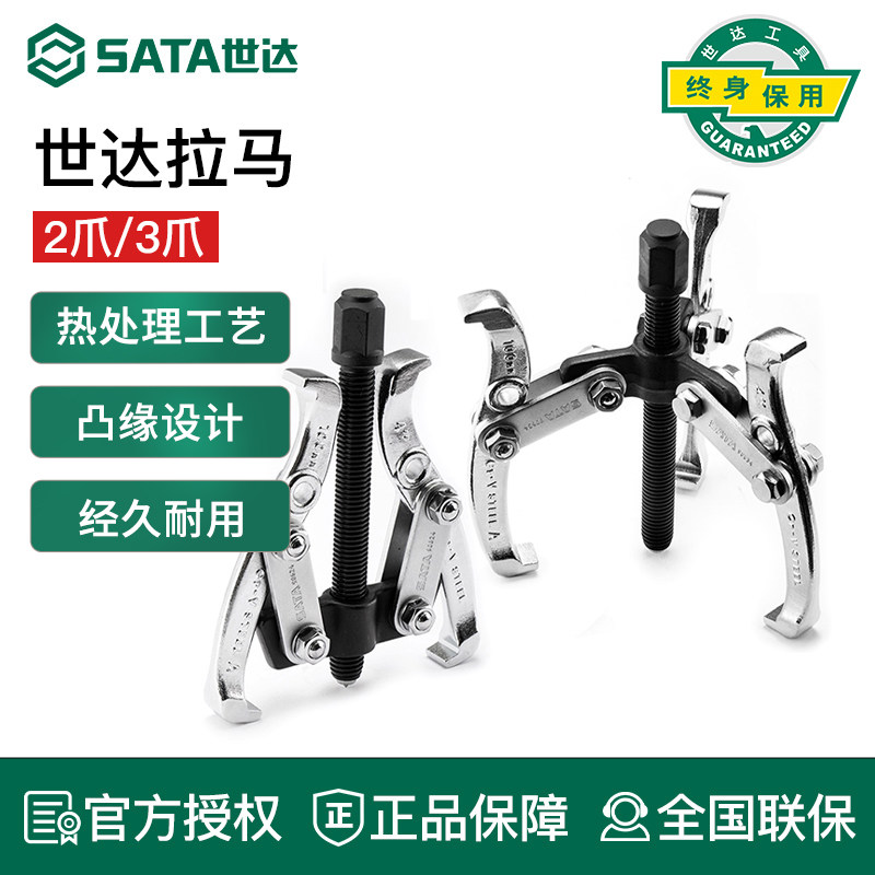 世达拉马三爪轴承拆卸工具两爪拔卸器拉玛拉码器拆轴承专用拉马器