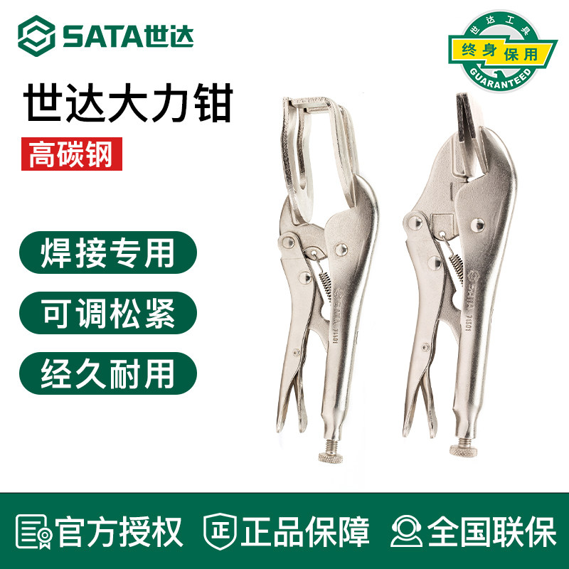 世达大力钳焊接专用铁皮C形链条型金可调节微调特种夹持零件工具