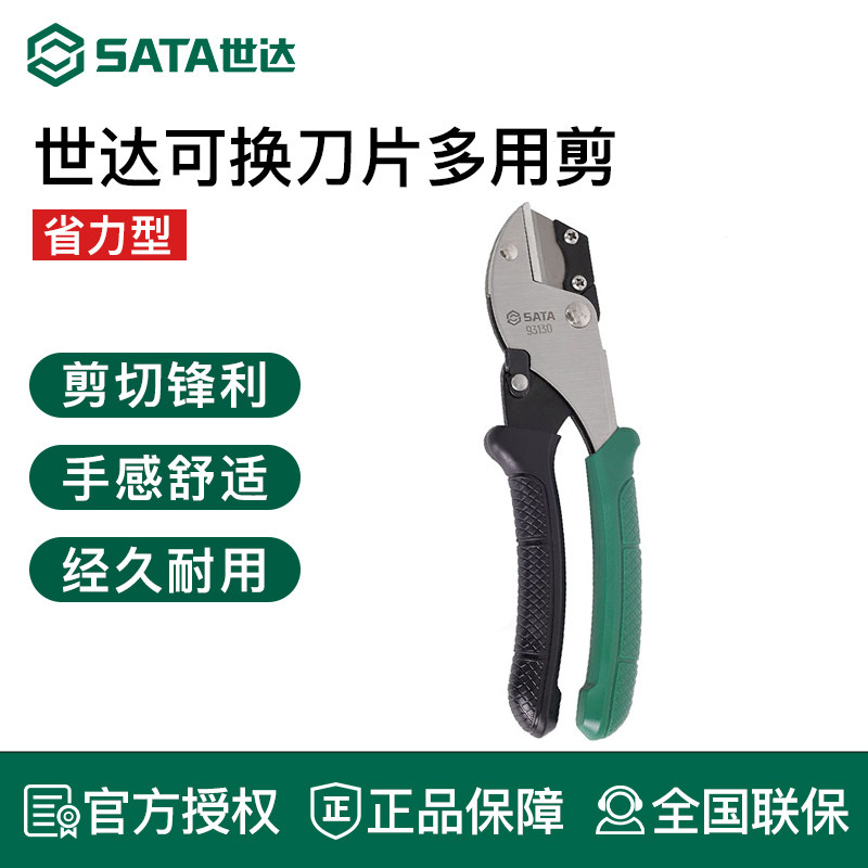 世达工具可换刀片多用剪省力型多功能不锈钢剪刀剪树枝剪手工剪刀
