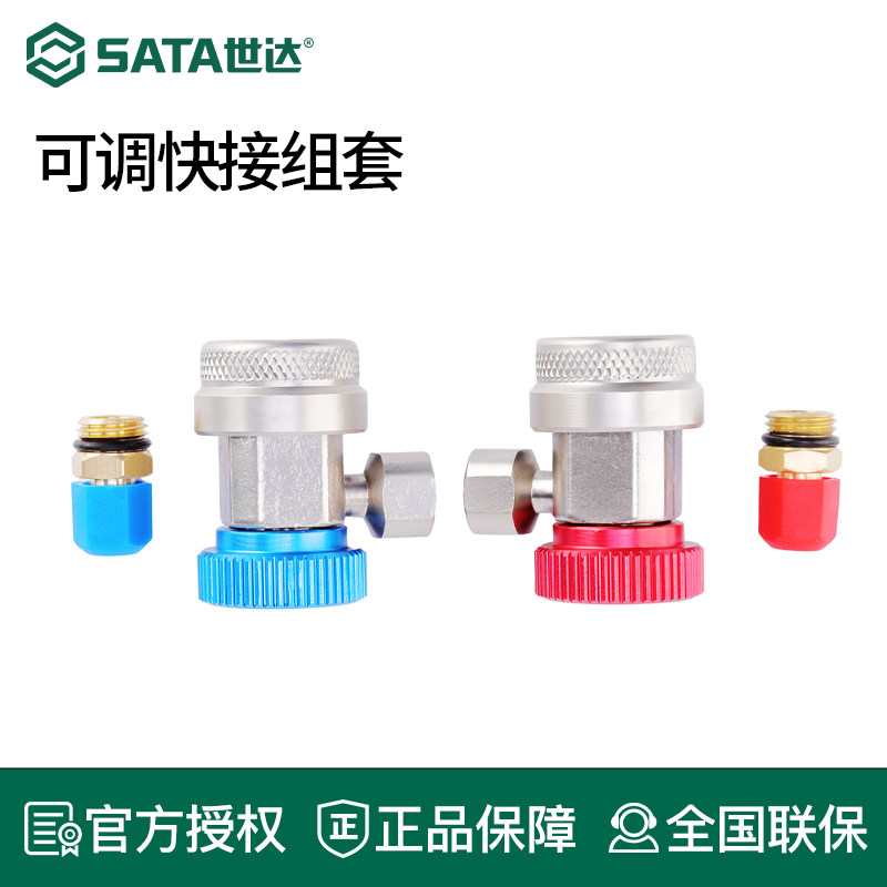 世达调压快接头组套汽车空调加液维修汽保工具AE5742