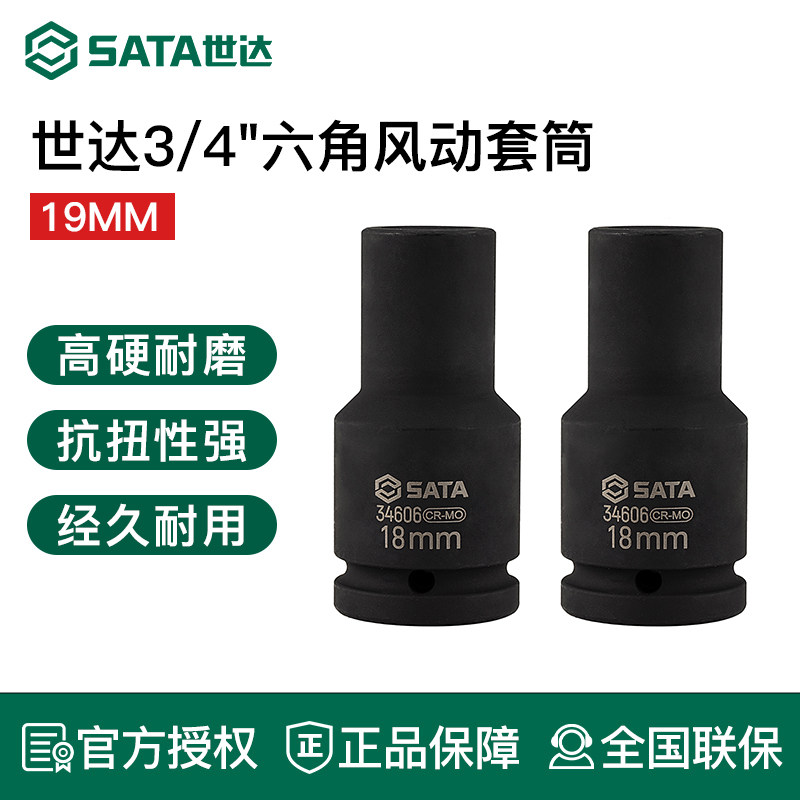 世达3/4&rdquo;重型六角风动套筒风炮气动扳手套筒头套头工具