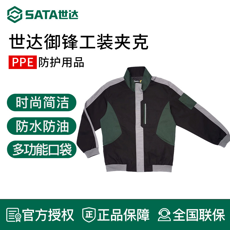 世达御锋工装夹克汽修机修工厂车间劳保工作服男耐磨工程服BF1001