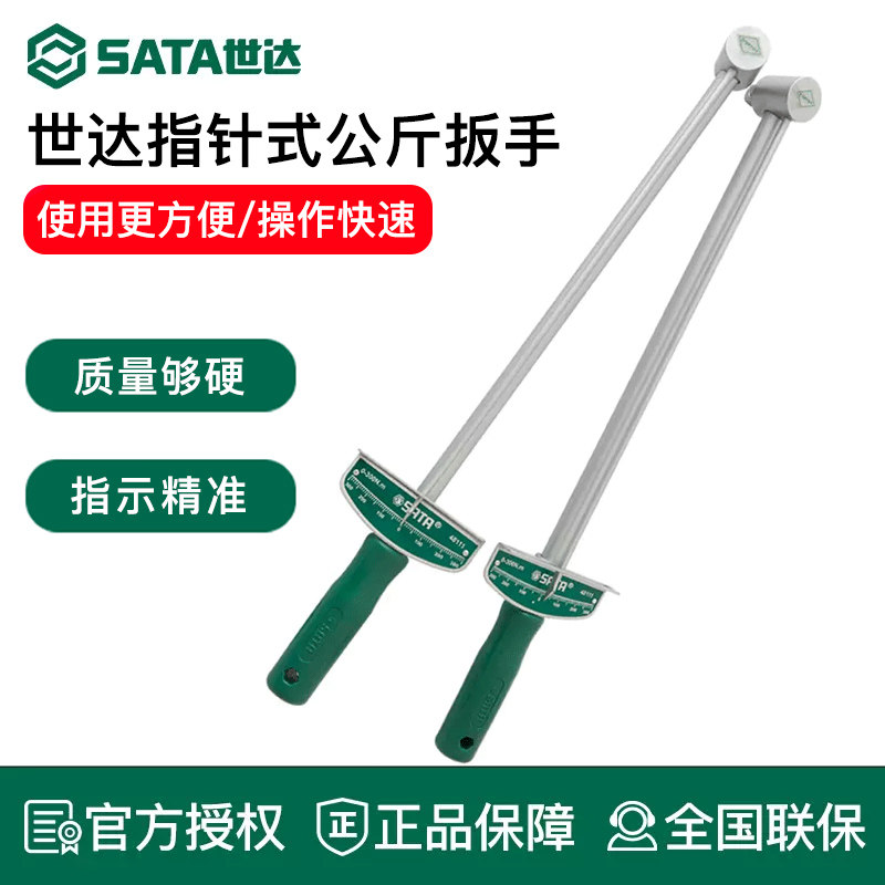 世达指针式公斤扳手拆轮胎装卸汽车车胎扭力指示扳手工具48111