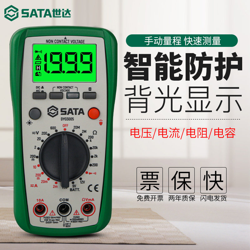 世达万用表数字高精度万能表多功能电工维修自动智能防烧DY03005