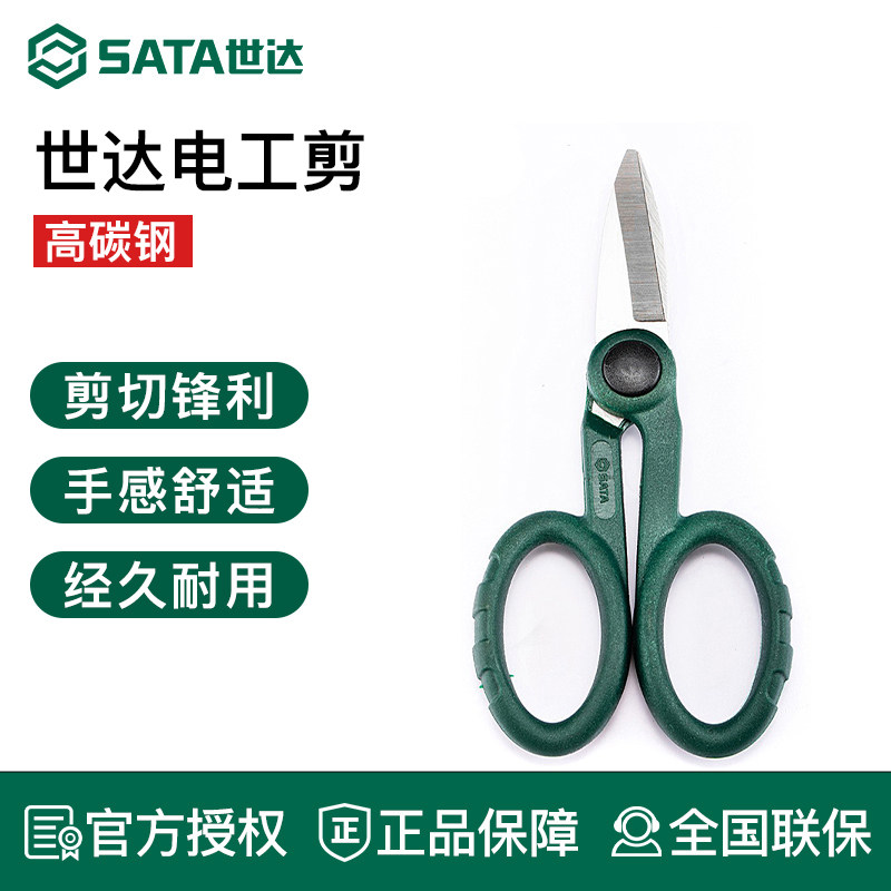 世达电工剪强力剪刀多功能电工专用快速剥线剪线压线剪子03131