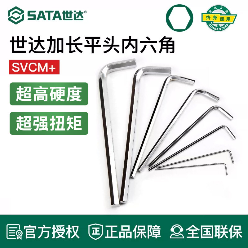 世达内六角扳手加长平头工具单个1.5/2.5/3/6/7/8/910/12/14/17mm