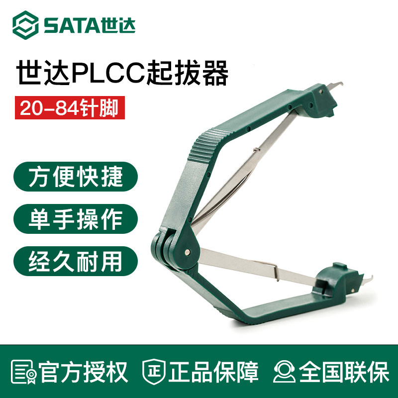 世达PLCC起拔器绝缘集成电路拔取贴片焊接工具拆装芯片镊子