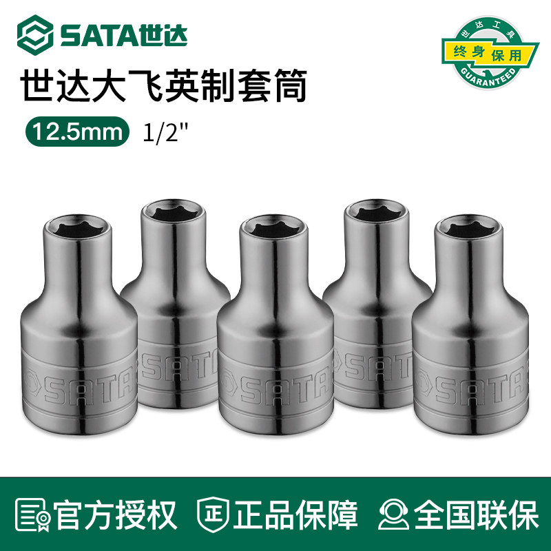 世达大飞英制套筒12.5mm外六角套筒头1/2棘轮扳手套管工具