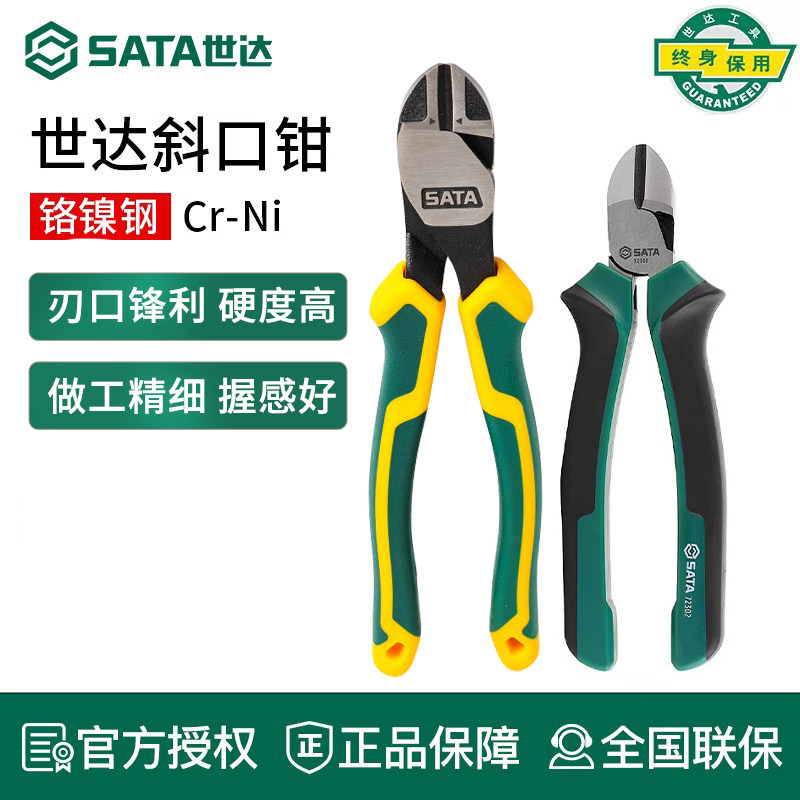世达斜口钳电工专用5寸偏口钳6寸斜嘴钳7寸8寸工具70202A
