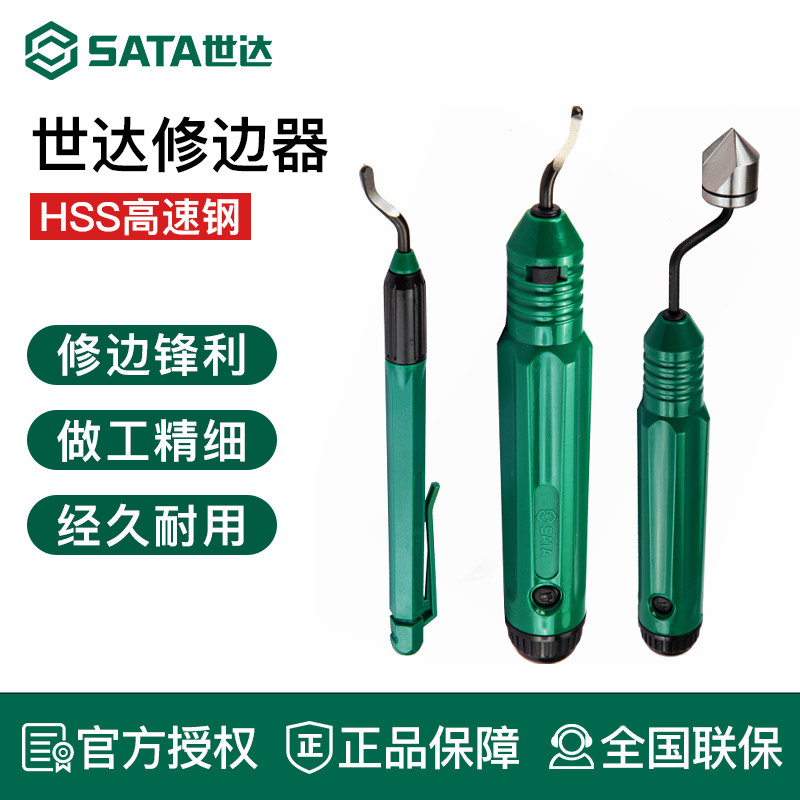 世达去毛刺刮刀迷你修边器修边刀不锈钢塑料专用工具修边刀片刀头