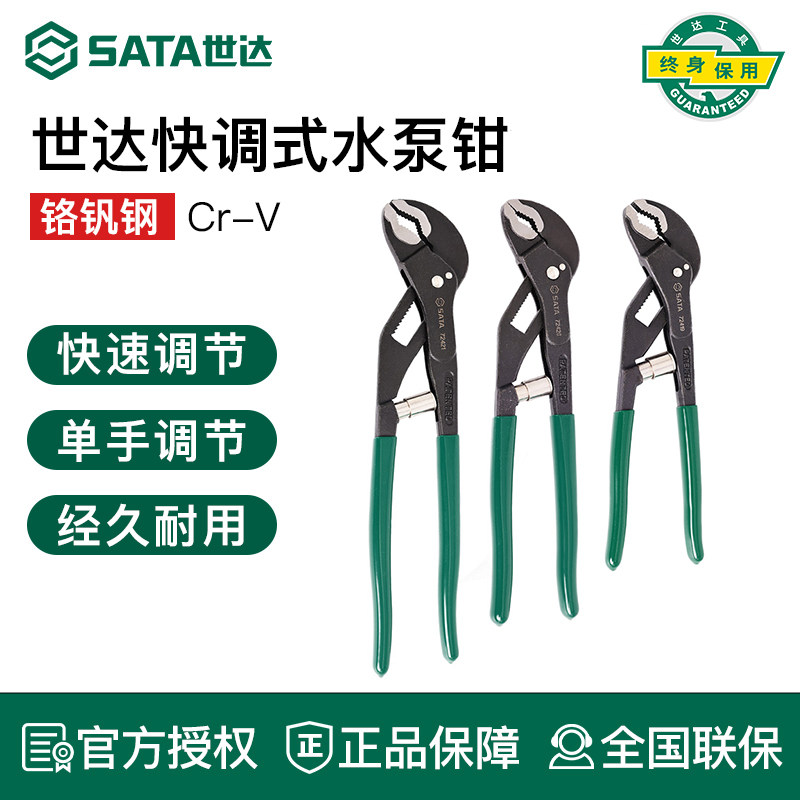 世达水泵钳工业级7/10/12寸钳式扳手快调式薄型卫浴水管大口钳子