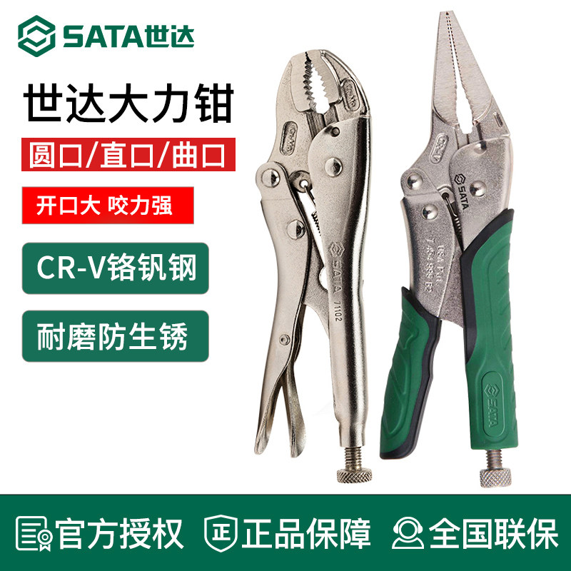 世达大力钳 铁皮C型链条可调节曲直圆口尖嘴带刃焊接木工夹紧固定