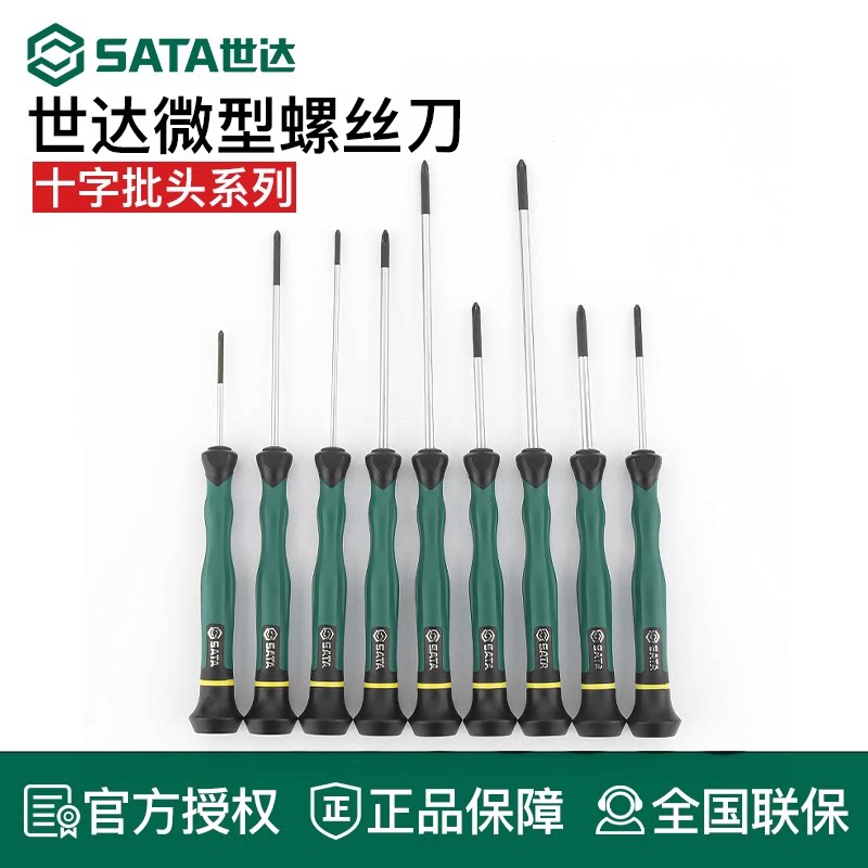世达微型十字螺丝刀手机玩具精密仪器眼镜钟表维修工具小改锥起子