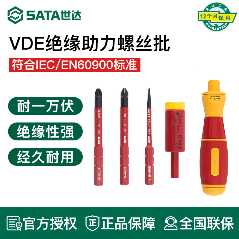 世达VDE绝缘螺丝刀组套耐高压十字一字花形批头多功能小起子工具