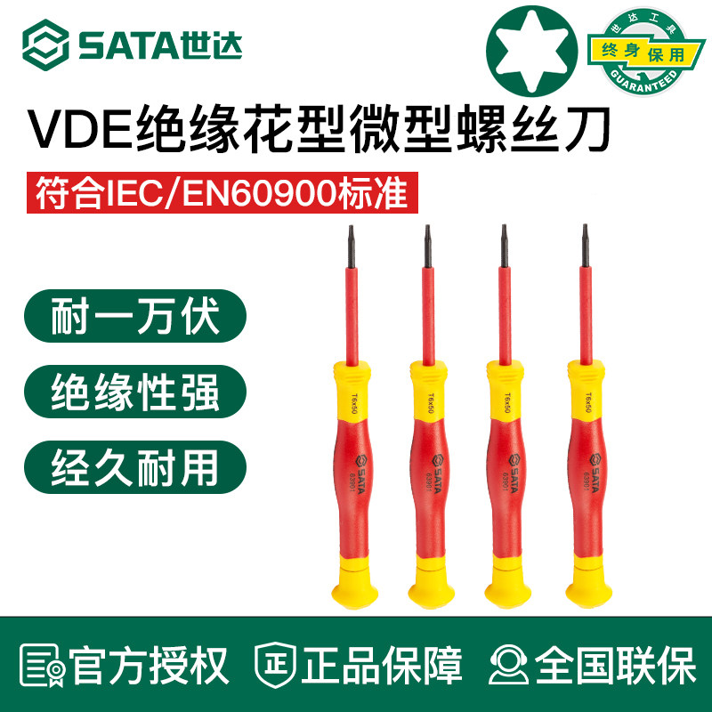 世达VDE绝缘花型微型螺丝批精密耐高压一字十字螺丝刀小起子工具