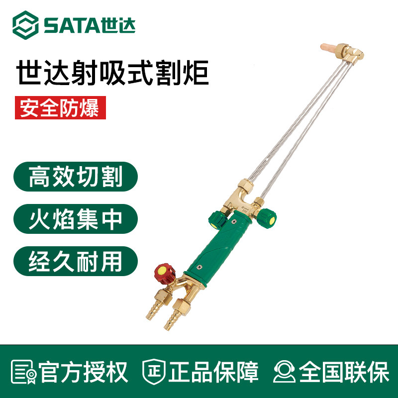 世达射吸式割炬丙烷加厚乙炔割枪G01-30/100防回火防爆煤气焊枪