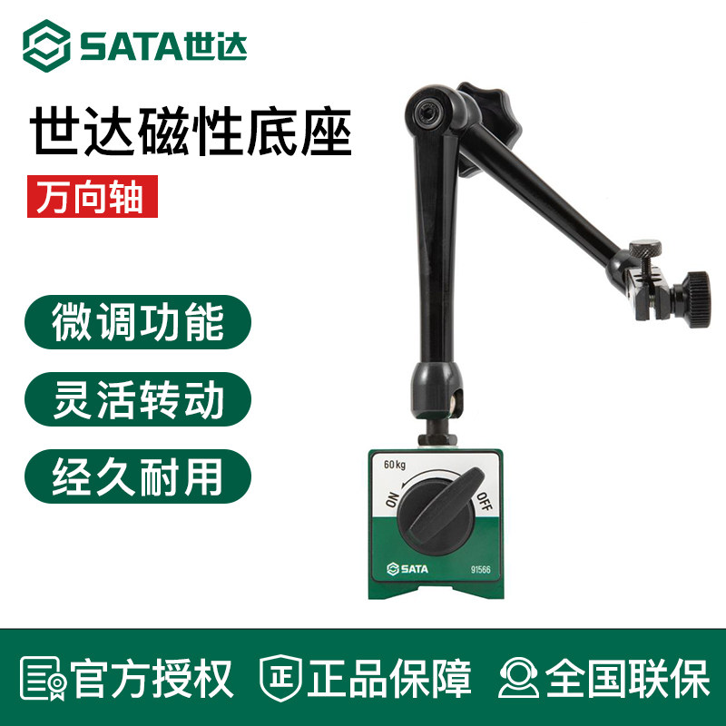 世达磁性底座万向轴设计万向机械磁力座万向轴磁力架磁性表座工具