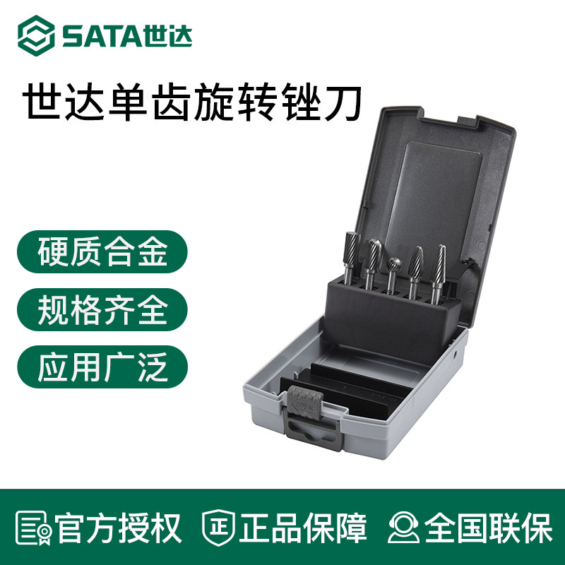 世达单齿旋转锉刀双齿粗齿硬质合金旋转锉刀金属打磨铣刀电磨工具