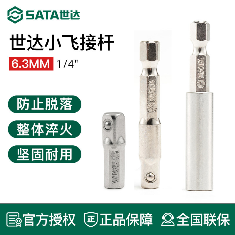 世达6.3mm旋具头接杆带珠连接轴加长磁性可插螺丝刀头口花键工具