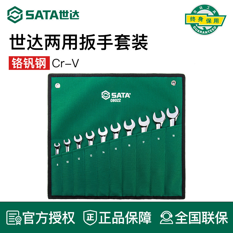 世达扳手套装梅花开口两用扳子棘轮呆板子组套叉扳手大全梅开全套