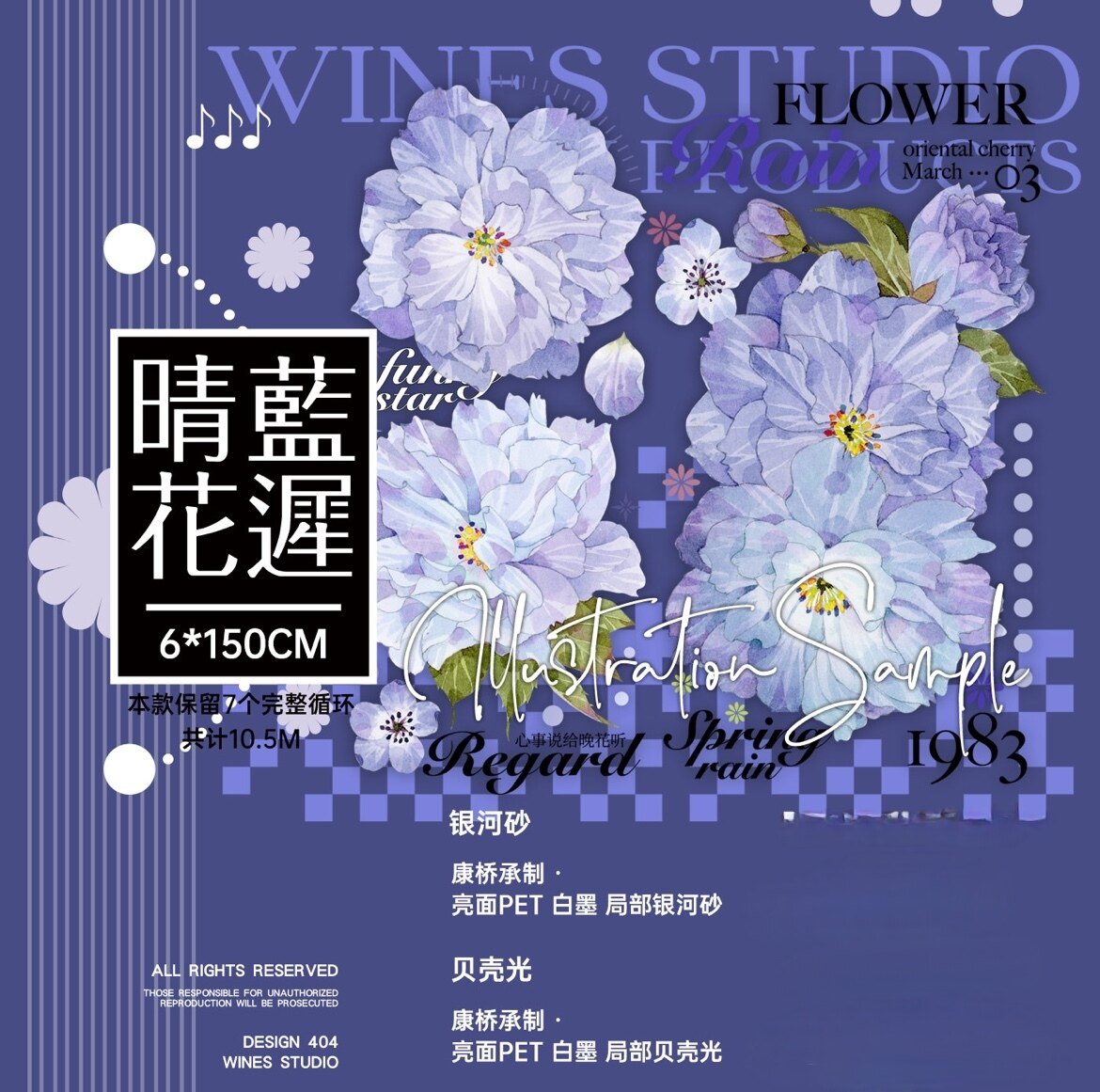 胶带分装Wines 晴蓝花迟晚花紫寂夜露幻歌迭牌生花