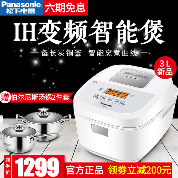 Panasonic 松下 寓颜系列 微电脑IH电饭煲 3L 天猫优惠券折后￥1099包邮（￥1499-400）送伯尔尼斯汤锅2件套 可6期0息