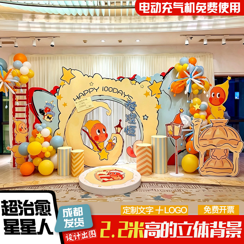 Star-Themed Birthday Decorations for Boys and Girls, Baby Party, First Birthday Balloons, Full Moon Scene, Stage Backdrop, Kt Board Decoration Star-Themed Birthday Decorations for Boys and Girls, Baby Party, First Birthday Balloons, Full Moon Scene, Stage Backdrop, Kt Board Decoration