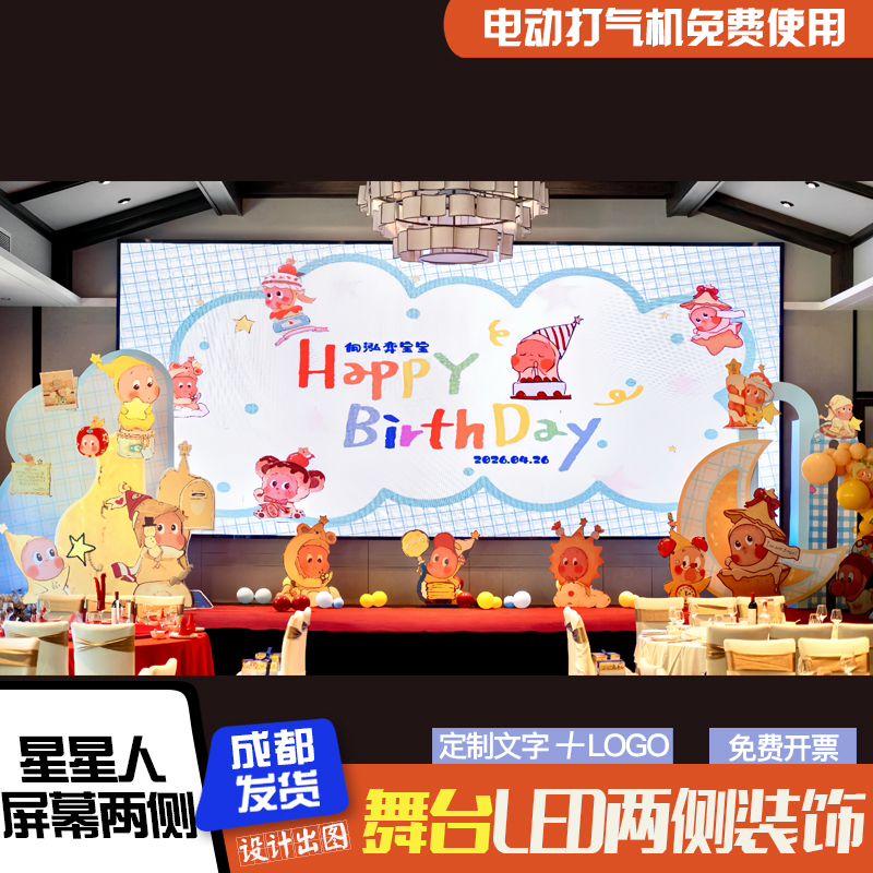 New Star-Themed Stage with Led Screens on Both Sides for Decoration and Setup, Suitable for First Birthday Parties and Baby Banquets, Background Board Made of Kt Board
