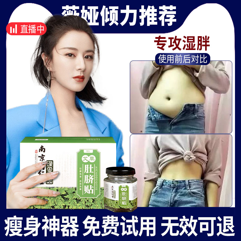 Agrass flagship store Weight loss Moxibustion Lean Tummy Belly Button Belly Button Belly Slim Belly Fat Slim Waist Deity