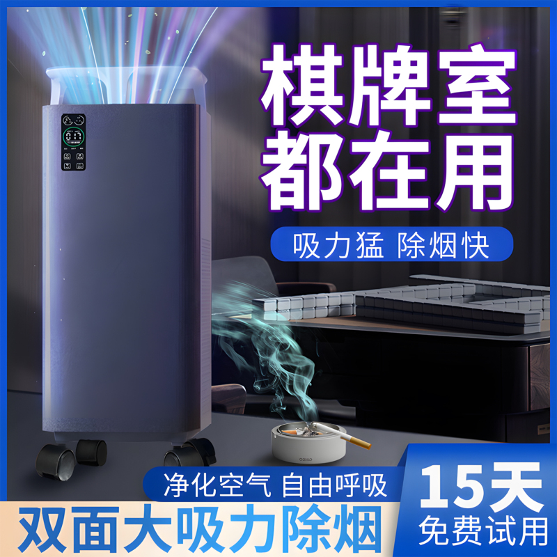 Air Purifier for Smoke Removal in Game Rooms, Magic Device for Removing Smoke in Mahjong Parlors, Indoor Smoke Remover, Smoke Odor Eliminator, Smoking Exhaust Device
