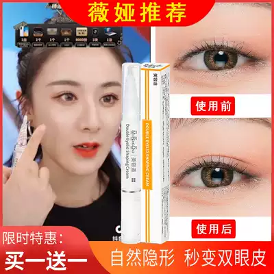 Double eyelid artifact no trace invisible permanent setting natural glue shaping cream double eyelid patch for swollen eye bubble