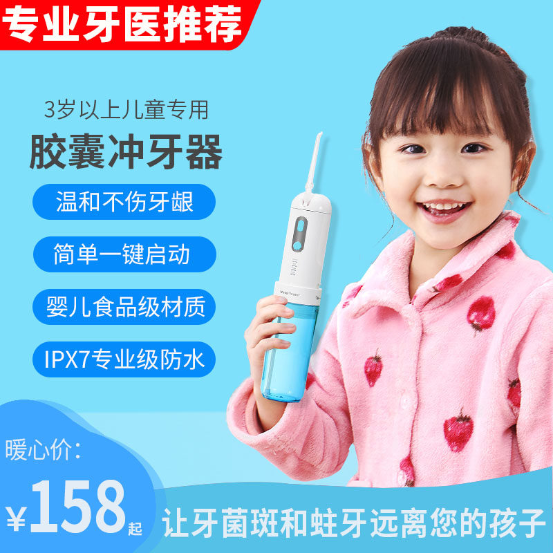 Child punching machine water dental floss washing deity 3 year old tooth decay tooth hole cleaning up 6-year-old dental caries household cleaning and toothwashing machine