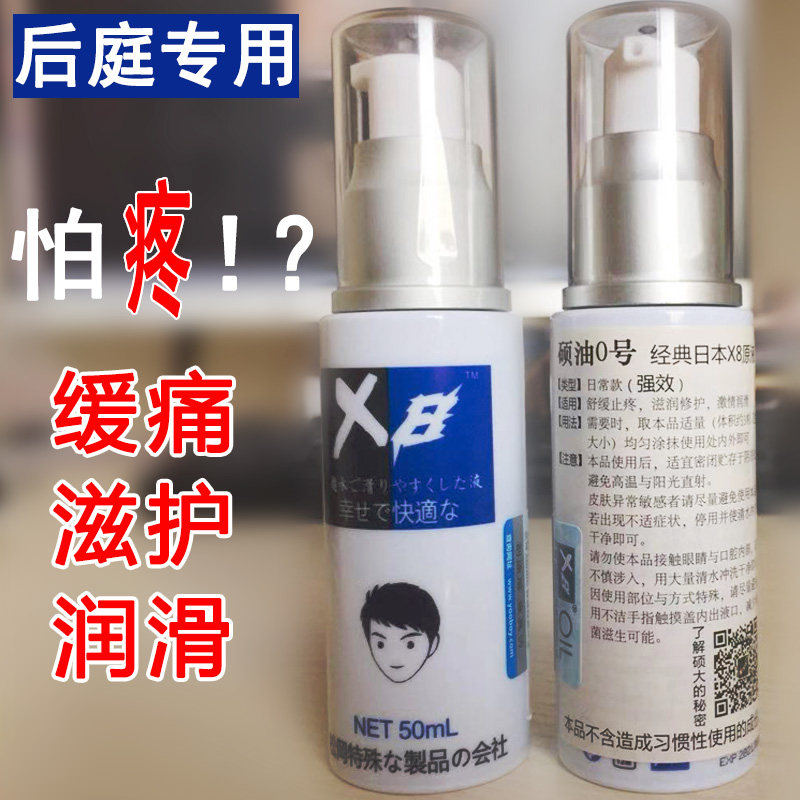 Comrade x8 lubricating oil for men gay fun backyard stop expansion anal sex 0 dedicated men's supplies lubricant