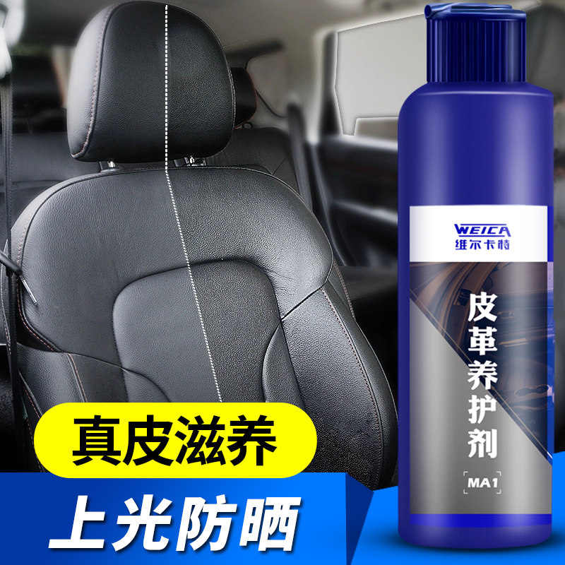Car Genuine Leather Seat Maintenance Car upper light Rae car leather cushion Conservation vehicle saddle cushion wax leather care agent