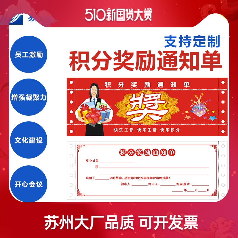 Credit Points Management Employees Incentive Happy Meeting Performance Appraisal Reward Ticket Notice Single SME Management-Taobao