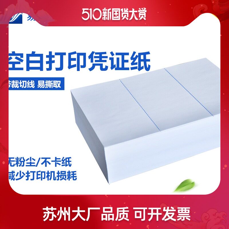 Universal blank voucher paper Financial accounting bookkeeping Laser inkjet printing is customized to make any specification of printing paper