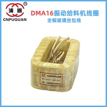 DMA16 electromagnetic vibration feeder coil DMA16F vibration feeder universal exciter feeder pure copper