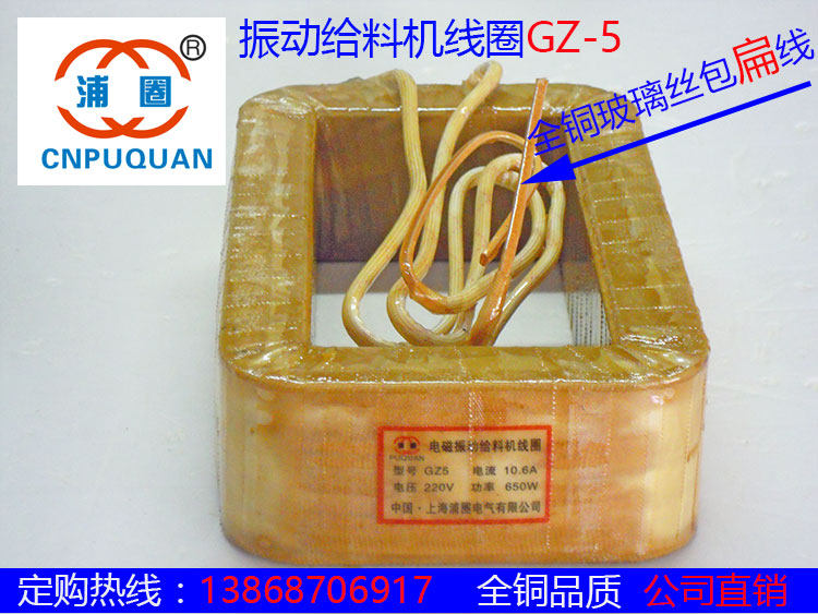 DZ5GZ5 electromagnetic vibration feeder coil GZ5F feeder unloader vibration coil Hebi type Xinxiang type