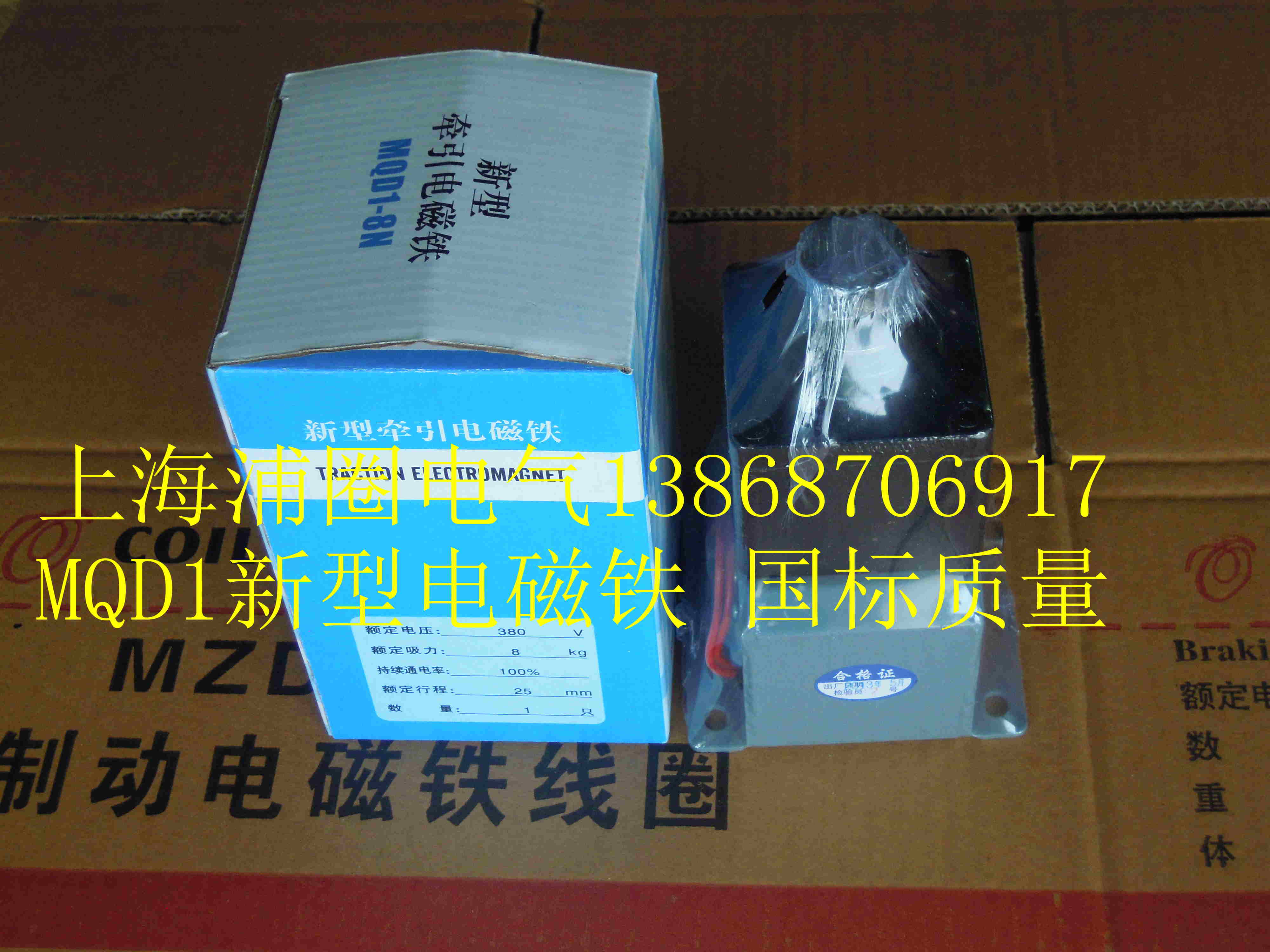 New-type high-efficiency energy-saving electromagnet for MQD1-15N