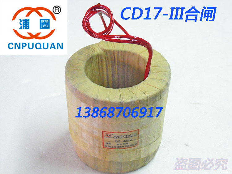 CD17-III closing coil All-copper operating mechanism coil can open additional tickets and general tickets