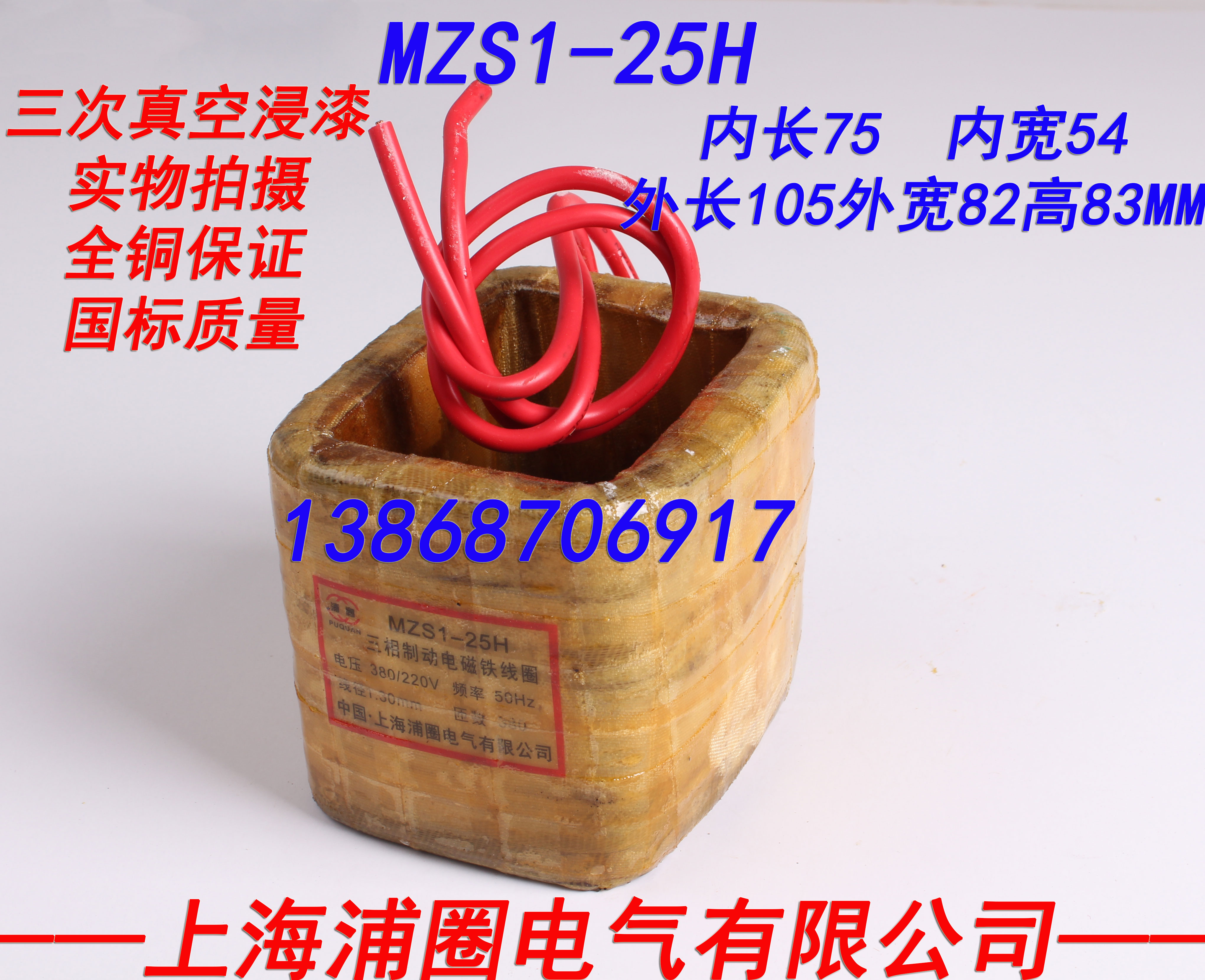 MZS1-25H electromagnet coil all copper
