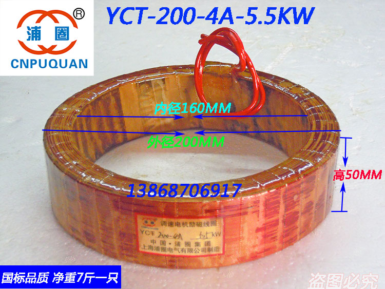 YCT-200-4A speed regulation motor excitation coil 5 5KW Motor all copper can open special ticket and increase ticket