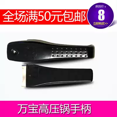 Original Wanbao pressure cooker handle Wanbao pressure cooker handle accessories 18-22 24-28 universal