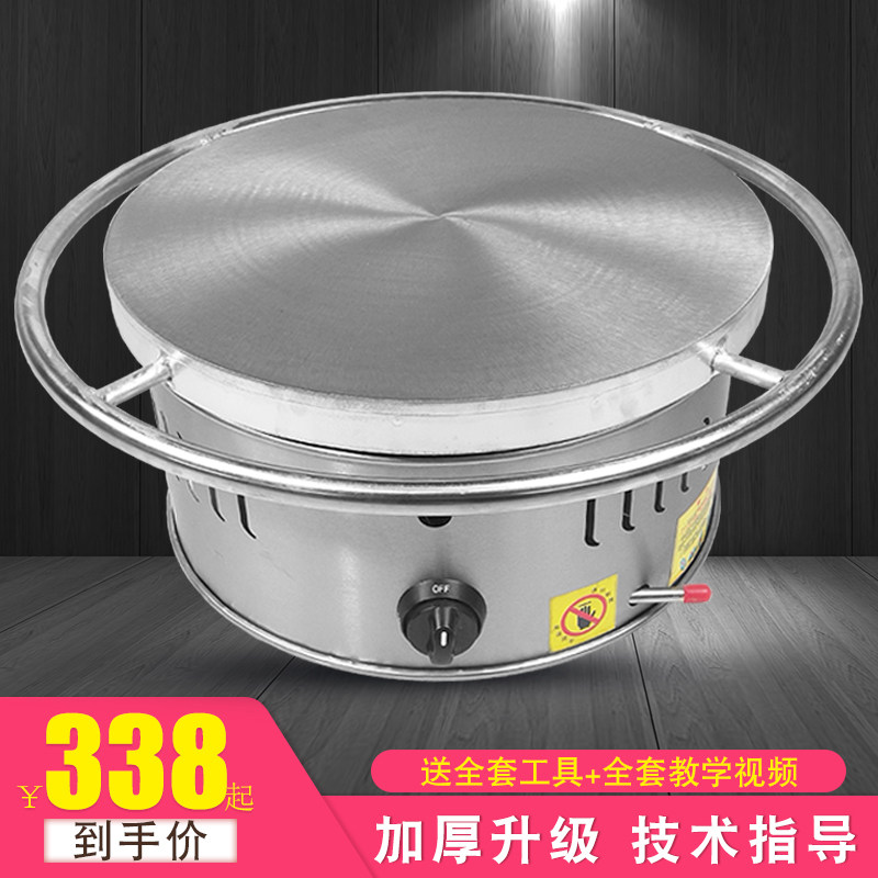 Pancake Fruit Machine Commercial Stall Pancake Pot Pan Pan Shandong Miscellaneous Grains Flat Boiler Pancake Boiler Tool Gas