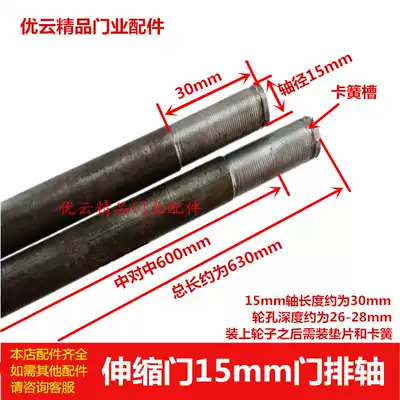 Electric telescopic door row shaft round shaft iron rod bearing telescopic door shaft 600 wheel Middle 15 round iron shaft telescopic door accessories