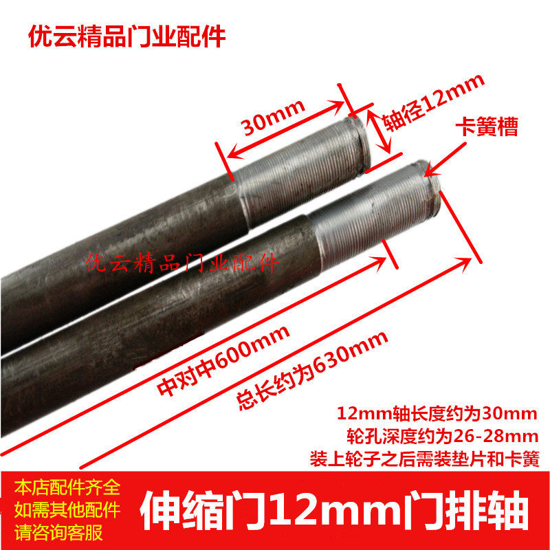 Electric telescopic door row shaft Round shaft Iron rod bearing Telescopic door shaft 600 wheel 12 round iron shaft Telescopic door accessories